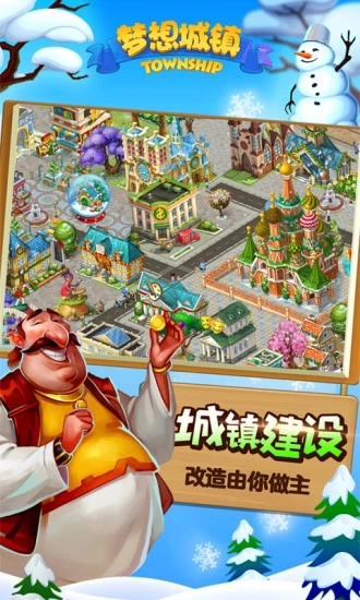 梦想城镇手游2023下载安卓版