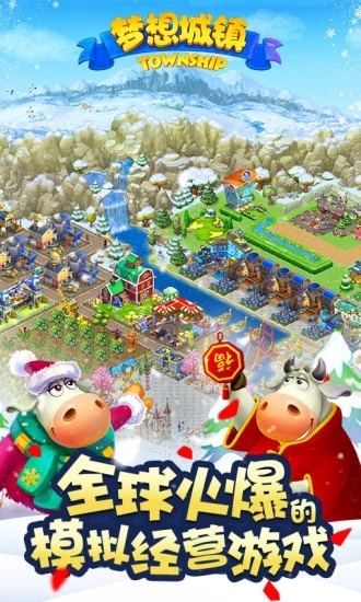 梦想城镇手游2023下载安卓版