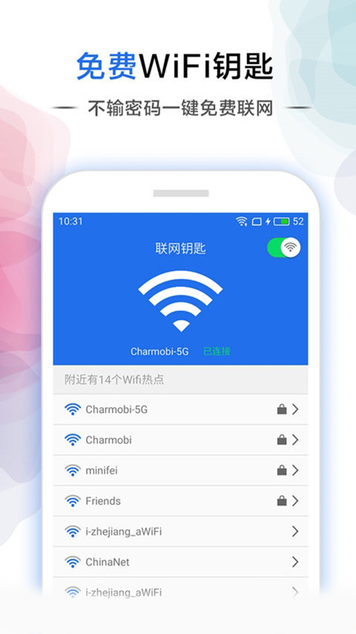 幻影WiFi官方下载2021