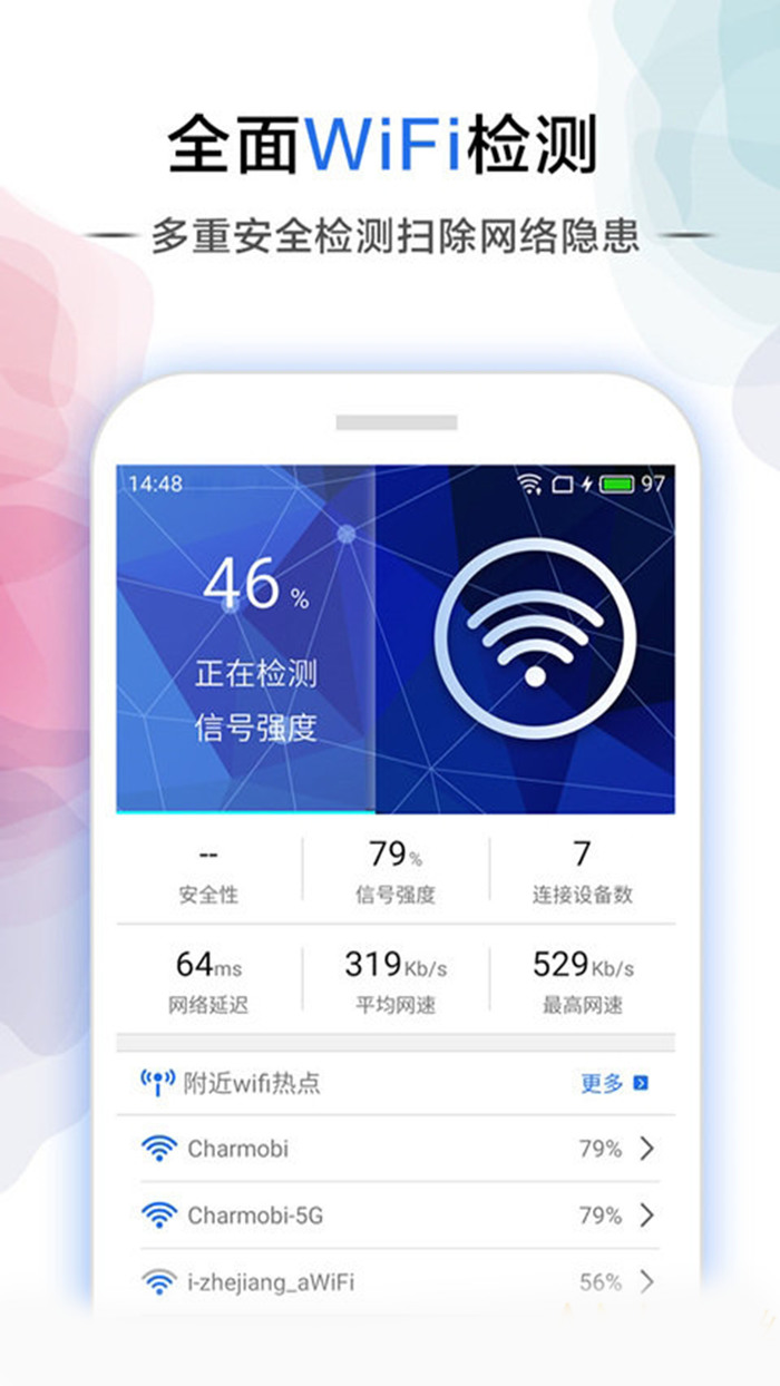 幻影WiFi官方下载2021