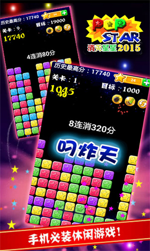 消灭星星经典旧版免费版