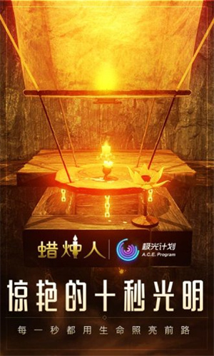 蜡烛人免费版下载