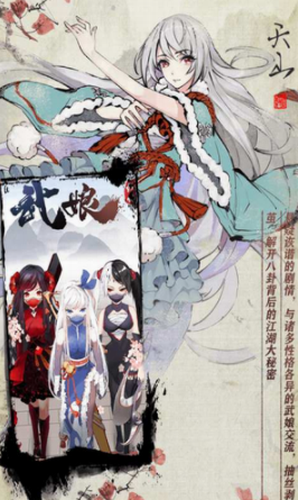 武娘外传安卓2023下载安装