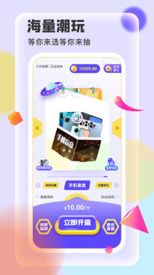 抖盲盒下载安装2023