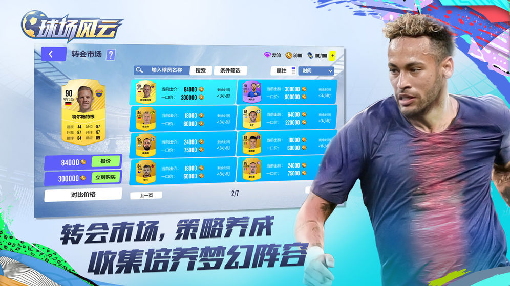 球场风云最新安卓版本