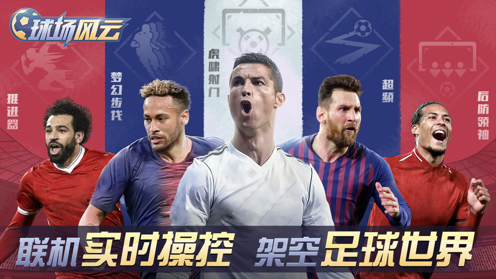 球场风云最新安卓版本