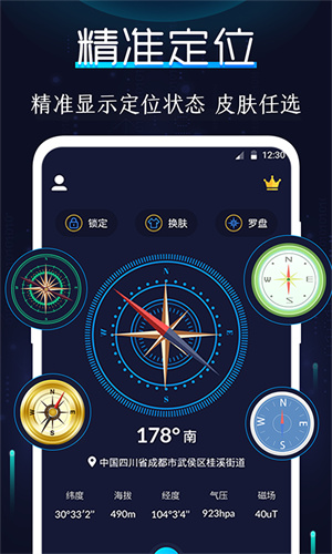 海拔指南针手机版下载免费版
