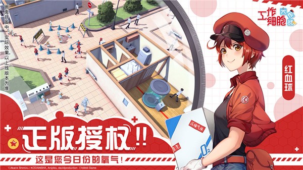 工作细胞大作战下载