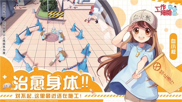 工作细胞大作战最新2023安卓版