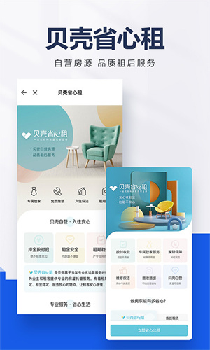 贝壳找房老版本下载app