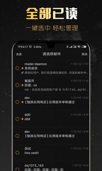 新浪邮箱app2023版本下载安装