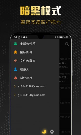 新浪邮箱app2023版本下载安装