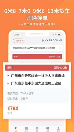 货拉拉司机版app下载安装