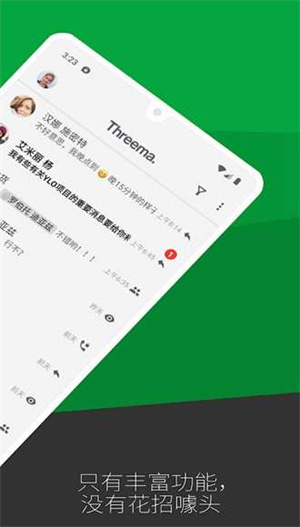 threema安卓版下载