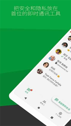 threema安卓版下载