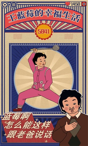 王蓝莓的幸福生活手游