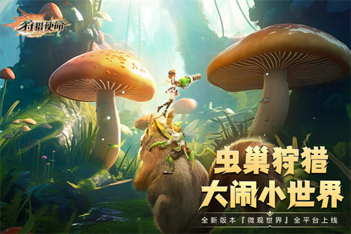 狩猎使命手游3D下载