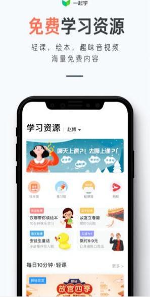 一起学手机官方app