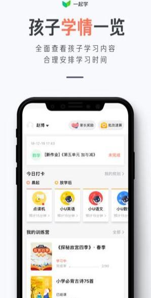 一起学手机官方app