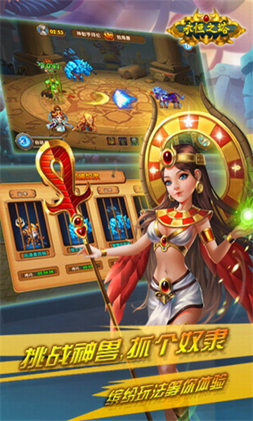 永恒之塔安卓版最新版