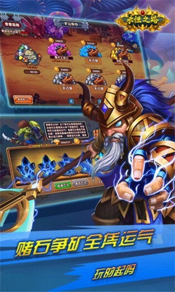 永恒之塔安卓版最新版