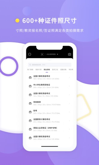 最美证件照最新版下载