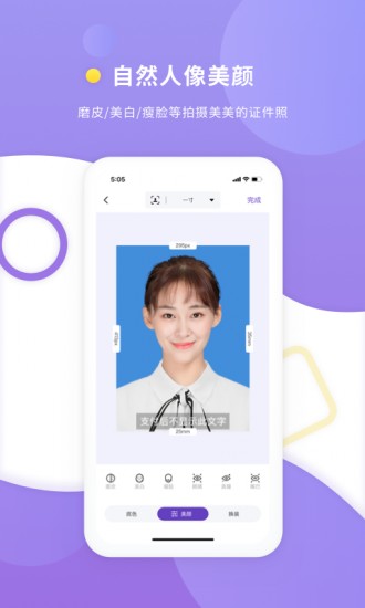最美证件照最新版下载