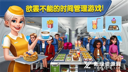 飞机大厨国际服ios版