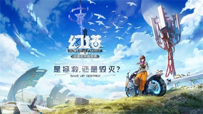 幻塔安卓版下载最新版