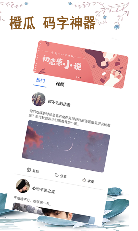 橙瓜码字2023最新版下载