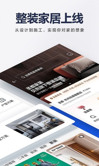 贝壳找房最新2023下载