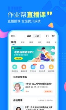 作业帮最新app