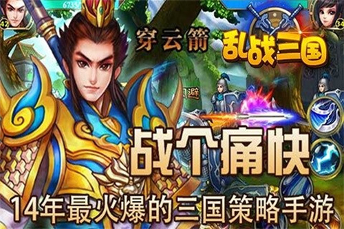 乱战三国手游下载最新版
