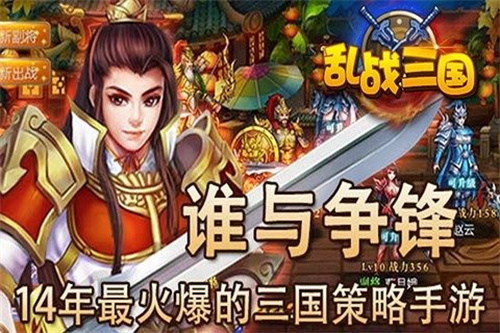 乱战三国手游下载最新版