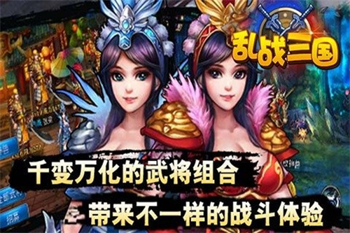 乱战三国手游下载最新版