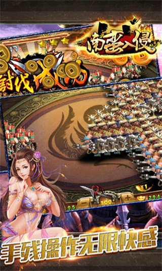 三国志南蛮入侵免费下载手机版