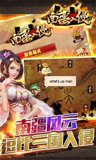 三国志南蛮入侵免费下载手机版