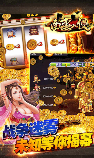 三国志南蛮入侵免费下载手机版