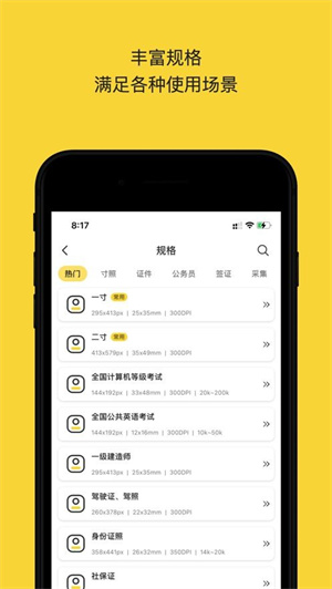 黄鸭证件照APP下载