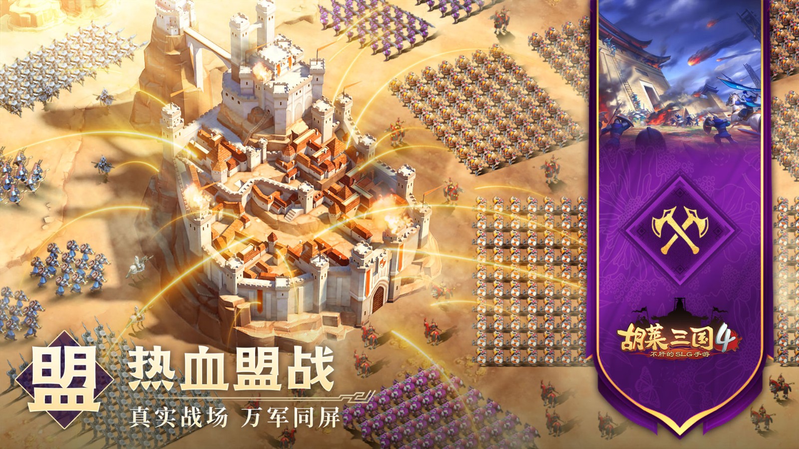 胡莱三国4苹果版手机版