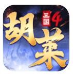 胡莱三国4苹果版手机版
