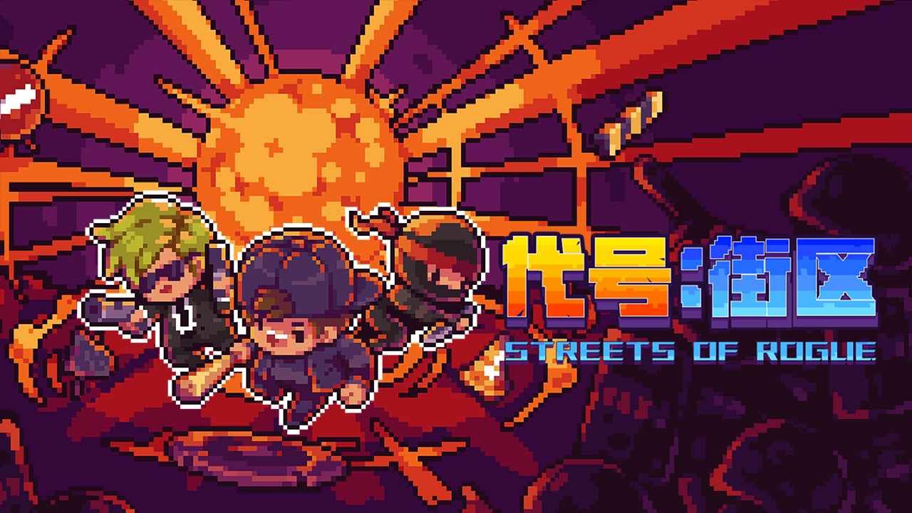 代号街区游戏下载app最新版