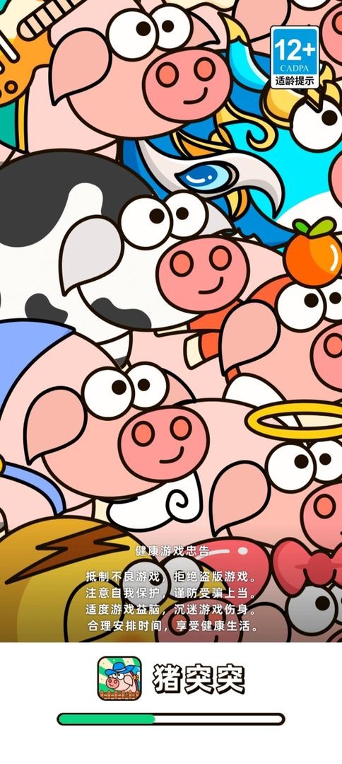 猪突突游戏官方正版下载