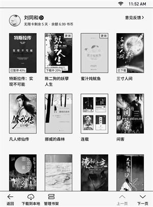 微信读书墨水屏版下载