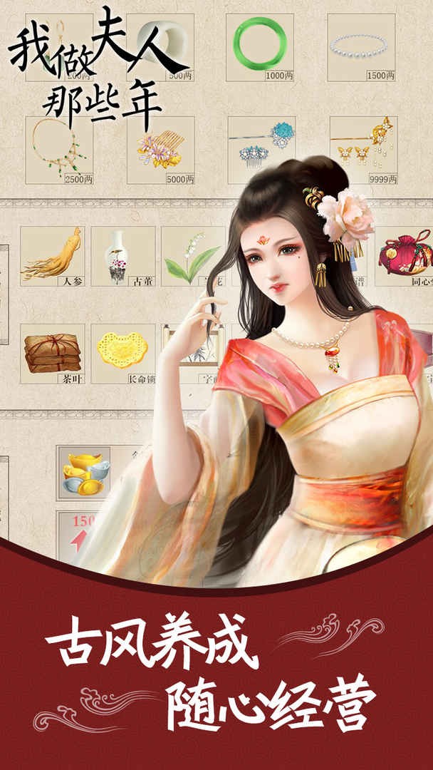 我做夫人那些年ios版下载