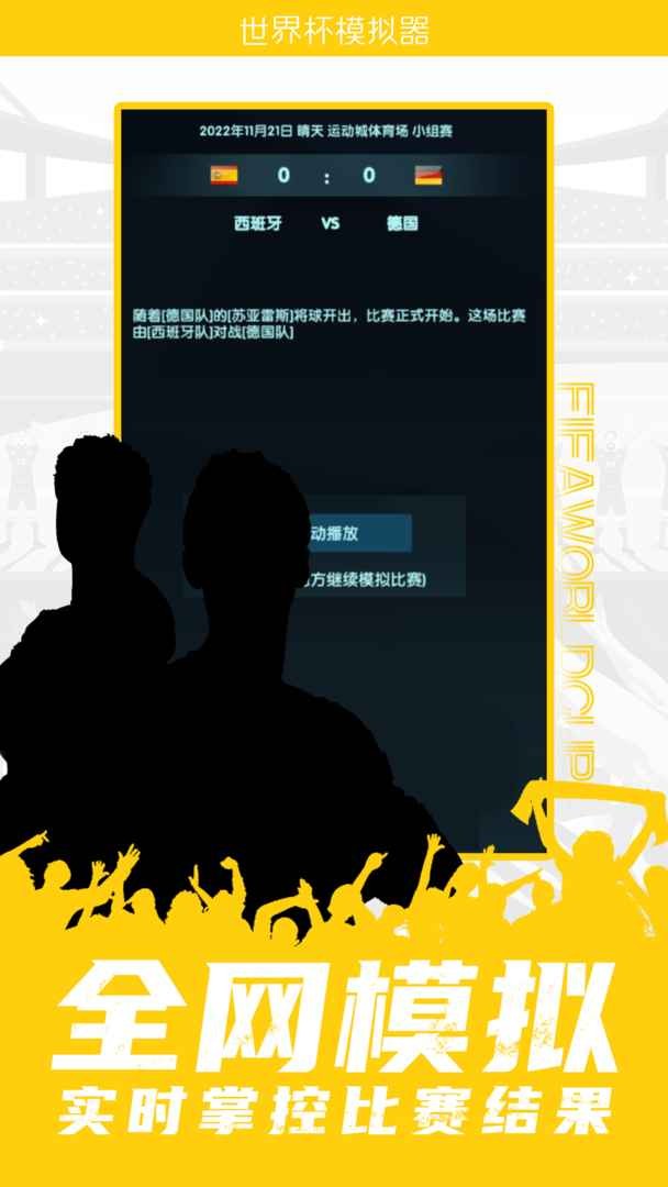 世界杯模拟器在线下载