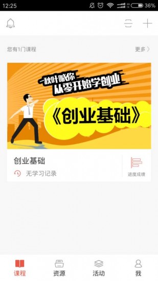 优学院app安卓版