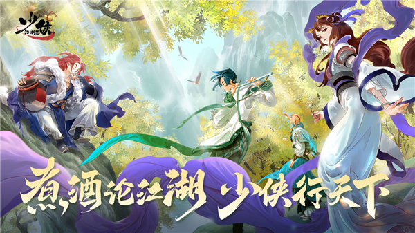 少侠江湖志手游官方下载