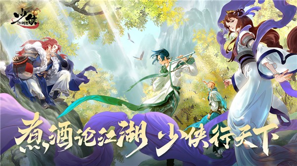 少侠江湖志ios版手机版