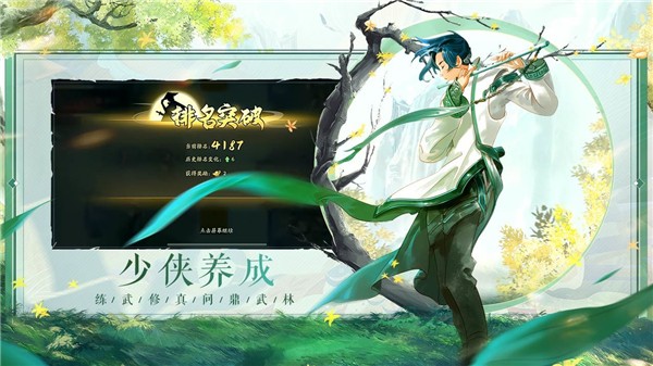 少侠江湖志ios版手机版